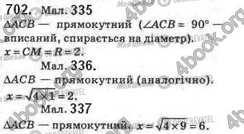 ГДЗ Геометрія 8 клас сторінка 702